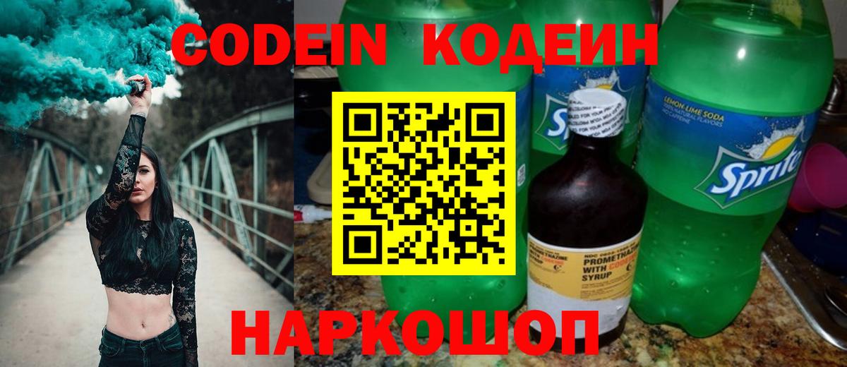 Кодеиновый сироп Lean напиток Lean (лин)  Вход с VPN  Коряжма  Кодеин Purple Drank 