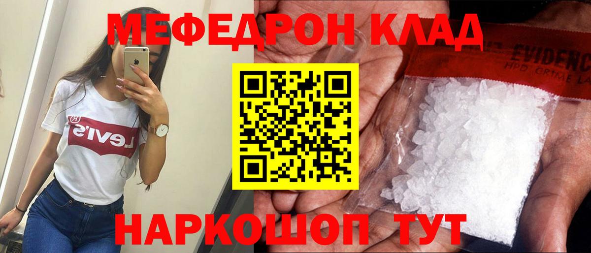 МЕФ  МЯУ-МЯУ мука  закладки  МЕФ мука  Коряжма  Вход с VPN 