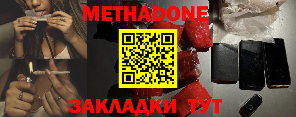 Коряжма  МЕТАДОН methadone  Метадон кристалл  Вход с VPN 